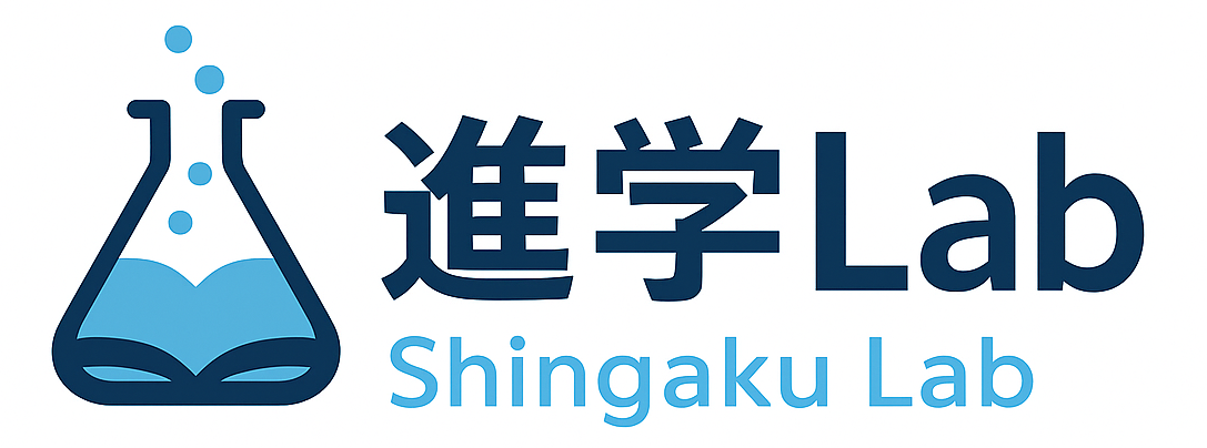 進学Lab